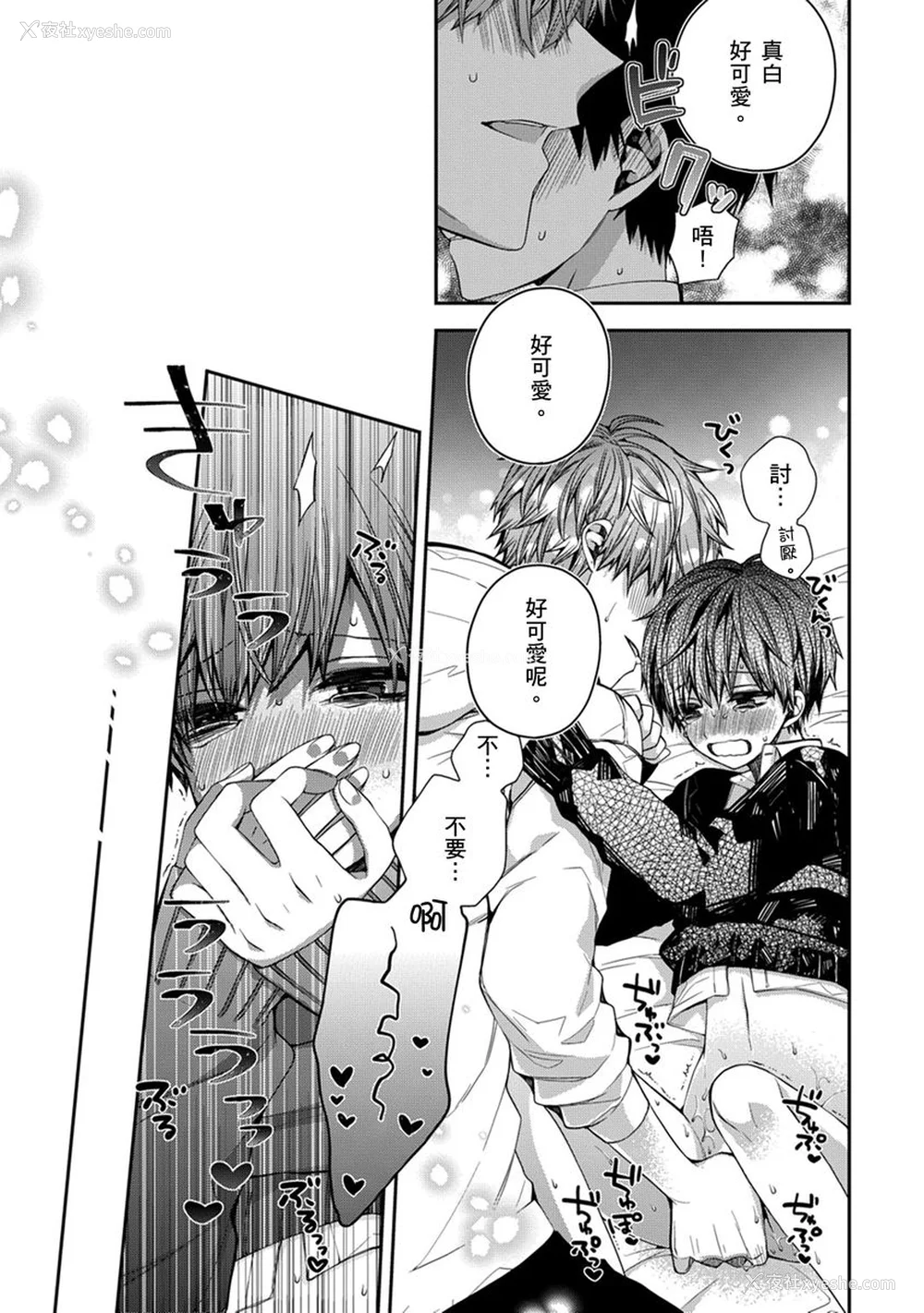 93P - [カトウロカ] おやすみ、またね。ましろくん。