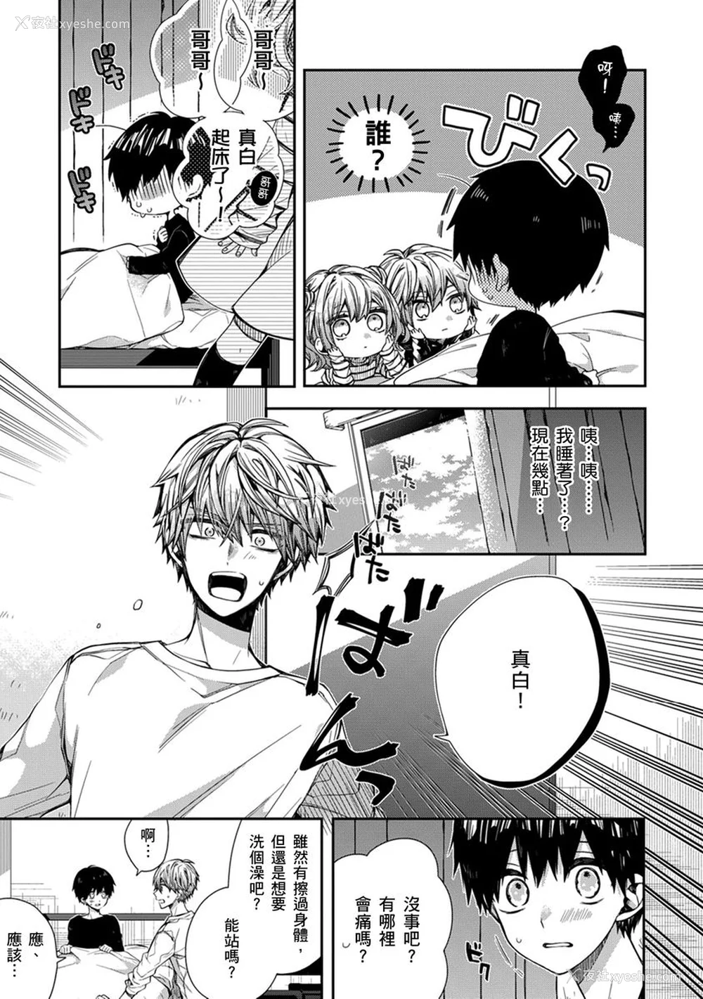 95P - [カトウロカ] おやすみ、またね。ましろくん。