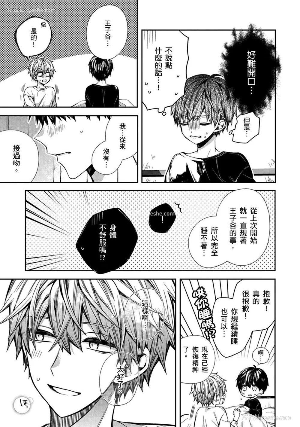 97P - [カトウロカ] おやすみ、またね。ましろくん。