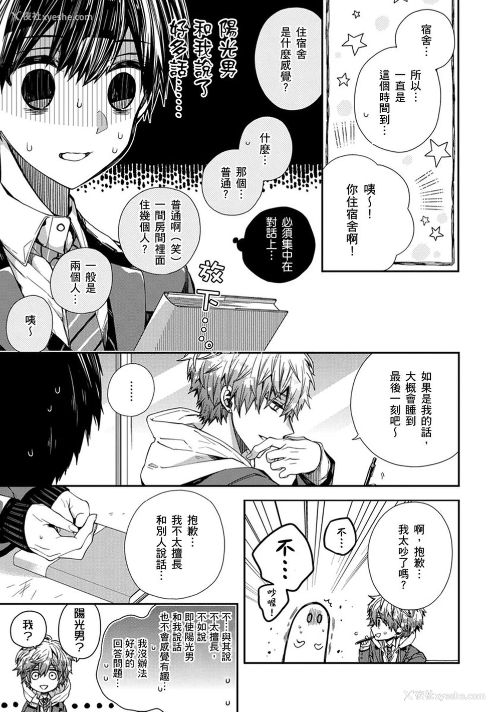 9P - [カトウロカ] おやすみ、またね。ましろくん。