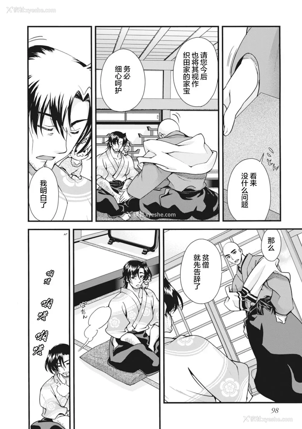 101P - [鸣瀬ひろふみ] 戦国ランス 卷之二 [欶澜汉化组] [DL版]
