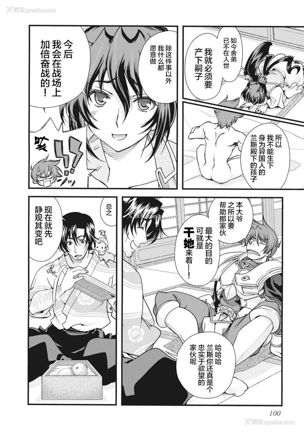 103P - [鸣瀬ひろふみ] 戦国ランス 卷之二 [欶澜汉化组] [DL版]