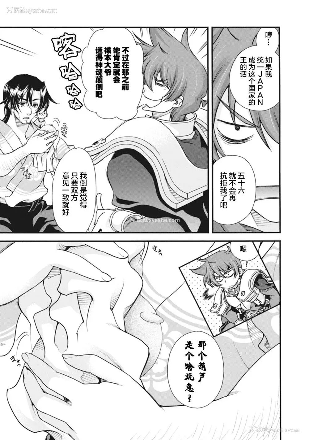 104P - [鸣瀬ひろふみ] 戦国ランス 卷之二 [欶澜汉化组] [DL版]