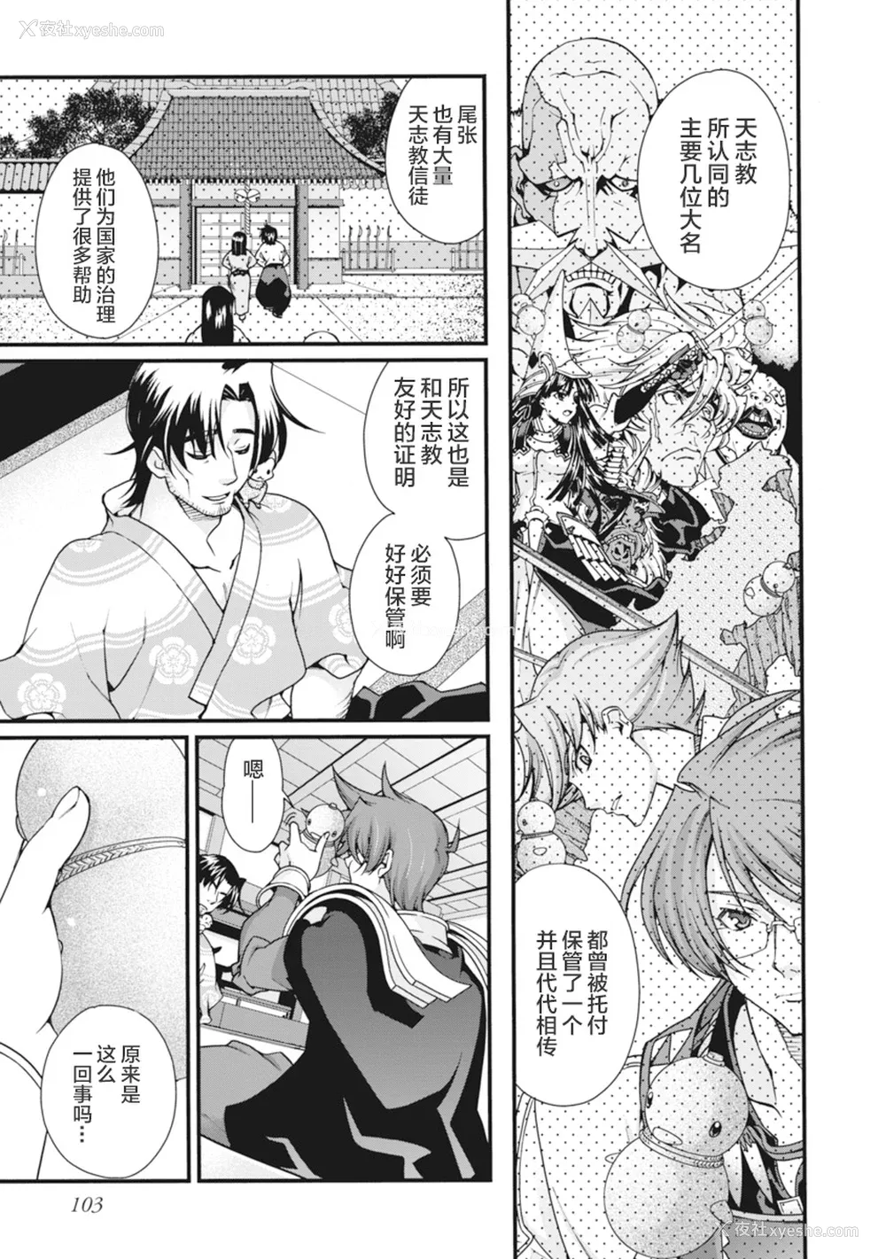106P - [鸣瀬ひろふみ] 戦国ランス 卷之二 [欶澜汉化组] [DL版]