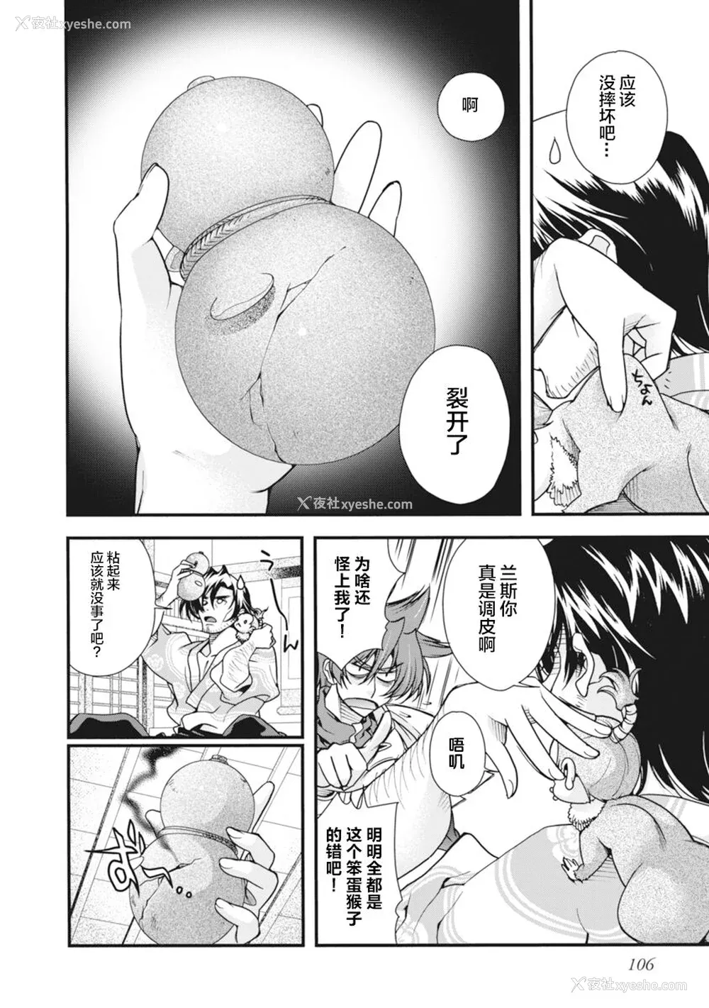 109P - [鸣瀬ひろふみ] 戦国ランス 卷之二 [欶澜汉化组] [DL版]