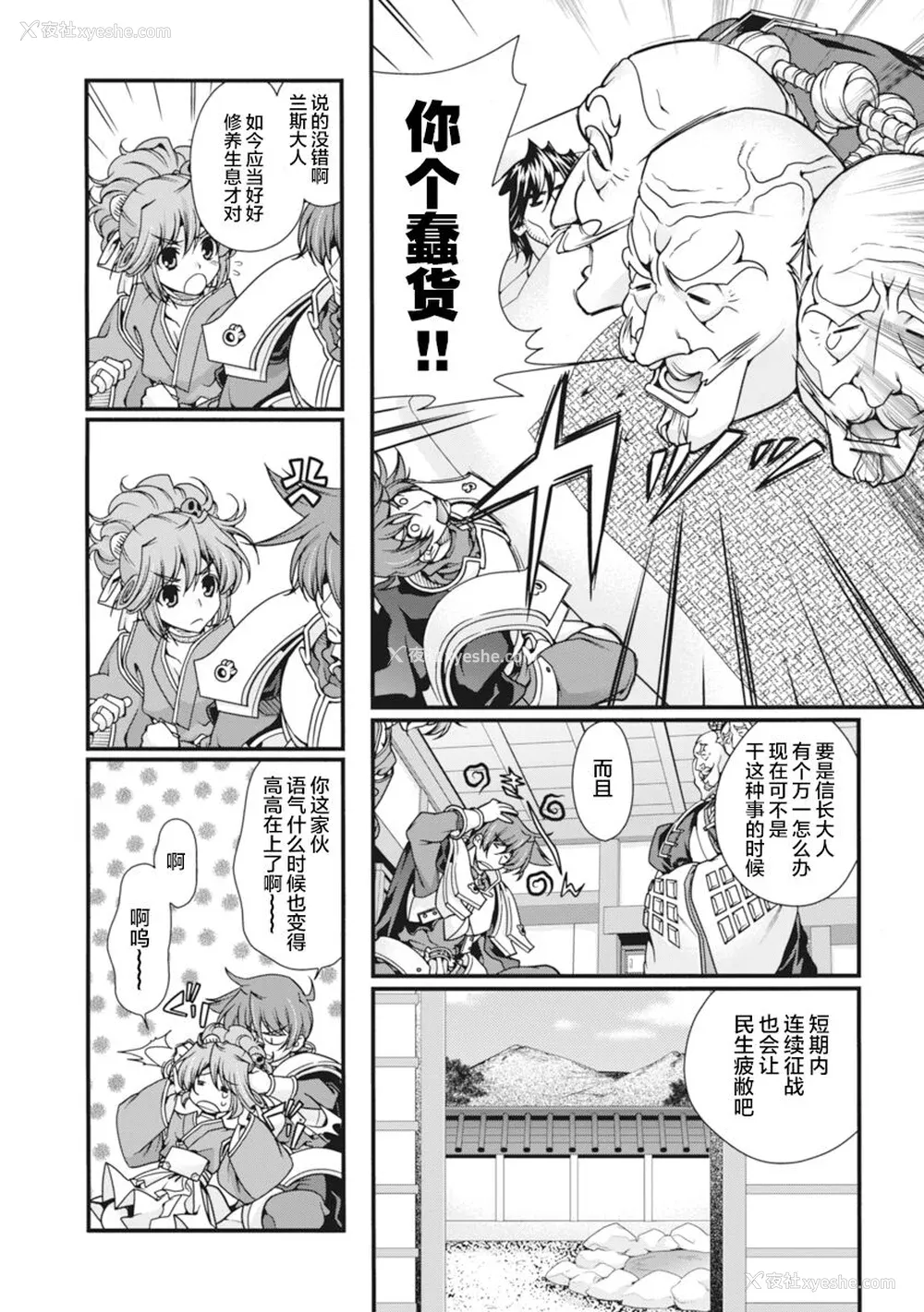 115P - [鸣瀬ひろふみ] 戦国ランス 卷之二 [欶澜汉化组] [DL版]