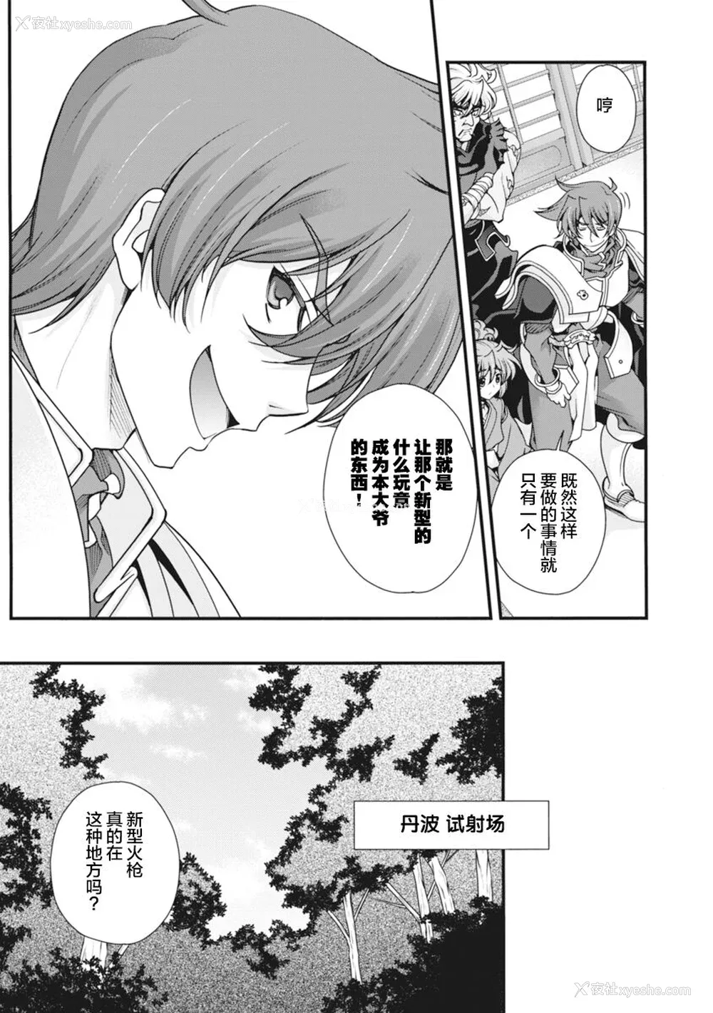 118P - [鸣瀬ひろふみ] 戦国ランス 卷之二 [欶澜汉化组] [DL版]