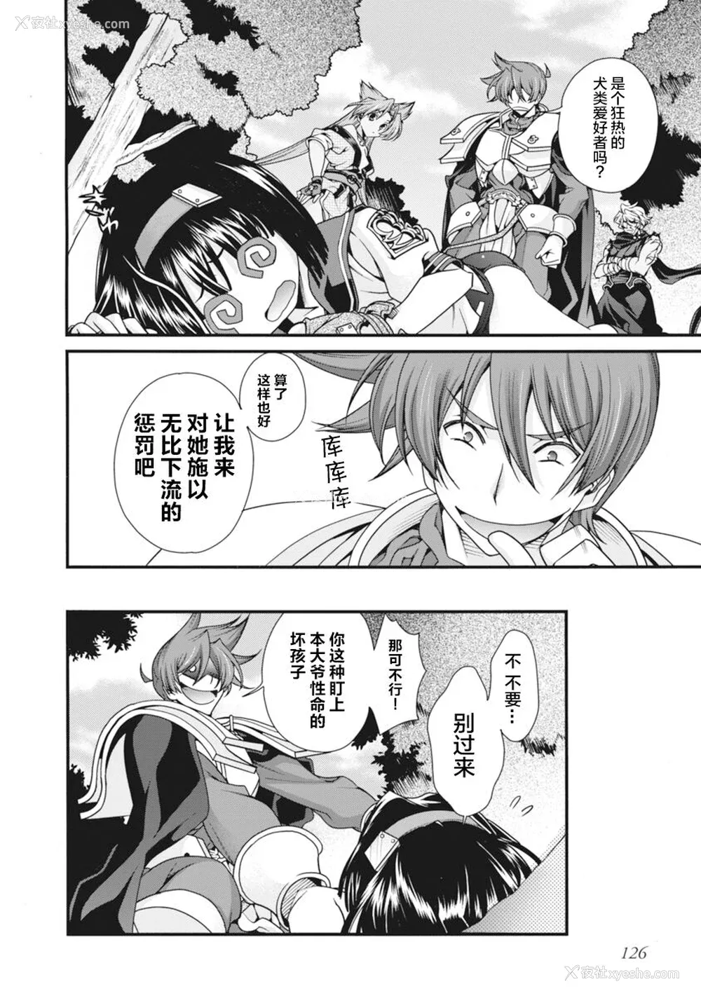 129P - [鸣瀬ひろふみ] 戦国ランス 卷之二 [欶澜汉化组] [DL版]