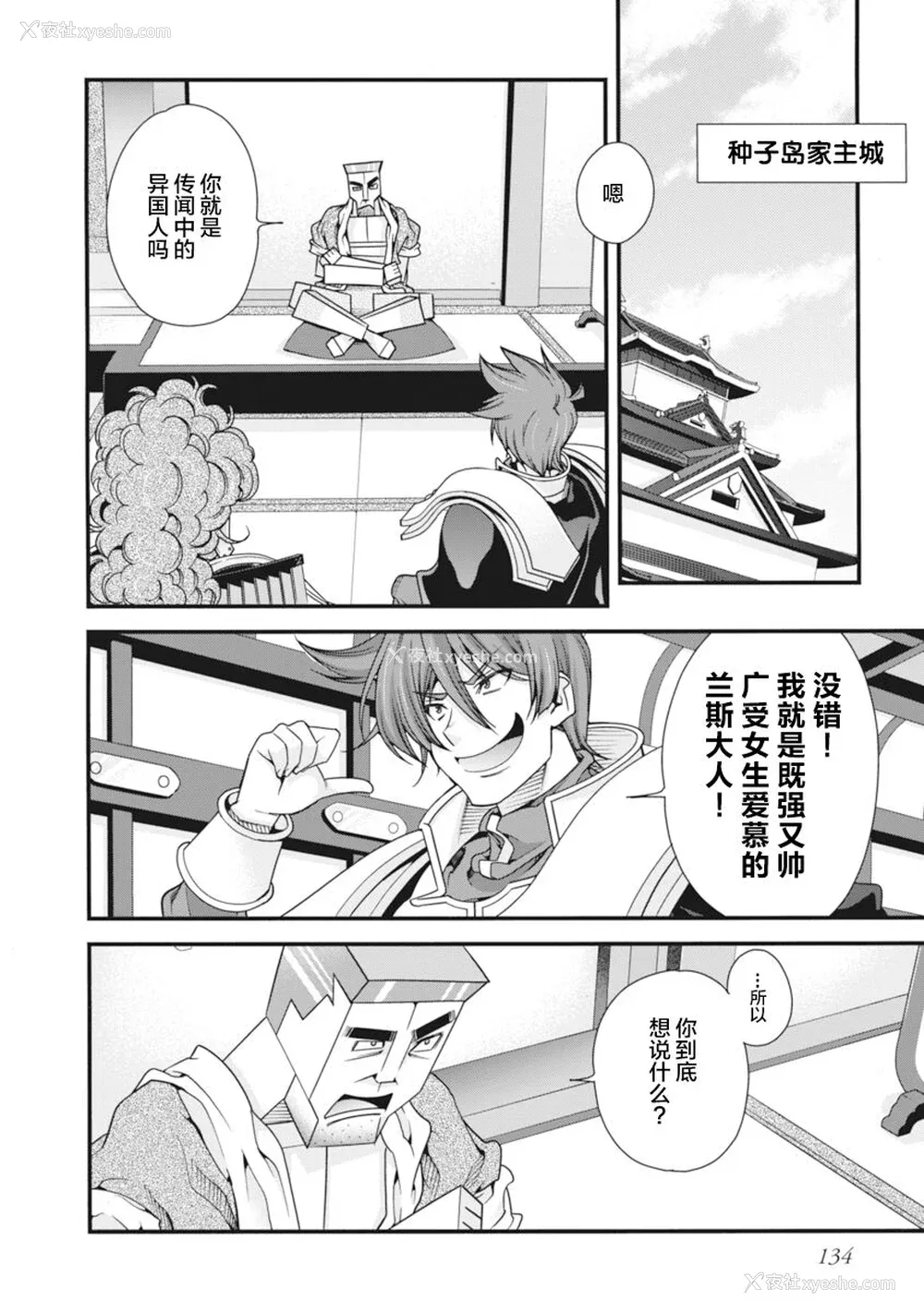 137P - [鸣瀬ひろふみ] 戦国ランス 卷之二 [欶澜汉化组] [DL版]