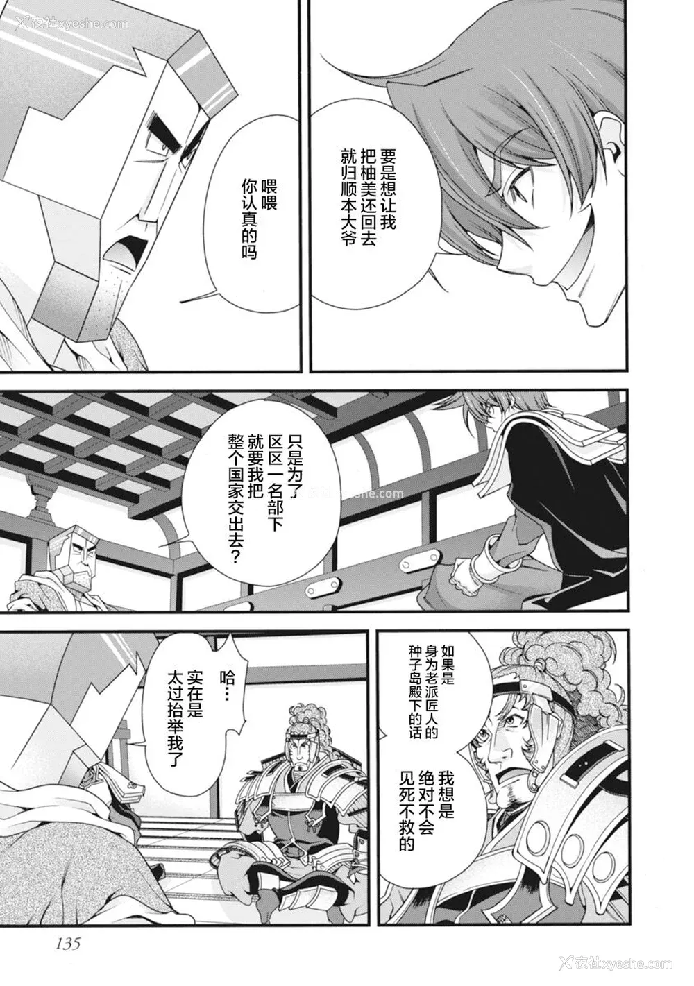 138P - [鸣瀬ひろふみ] 戦国ランス 卷之二 [欶澜汉化组] [DL版]