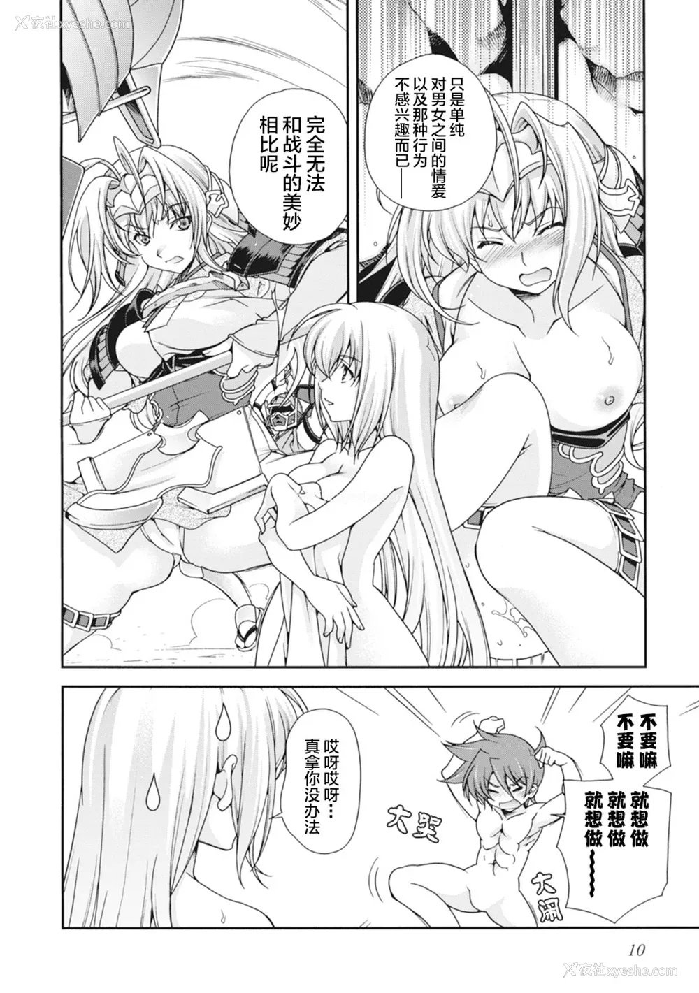 13P - [鸣瀬ひろふみ] 戦国ランス 卷之二 [欶澜汉化组] [DL版]