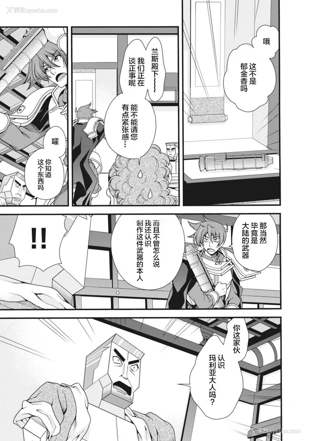 140P - [鸣瀬ひろふみ] 戦国ランス 卷之二 [欶澜汉化组] [DL版]