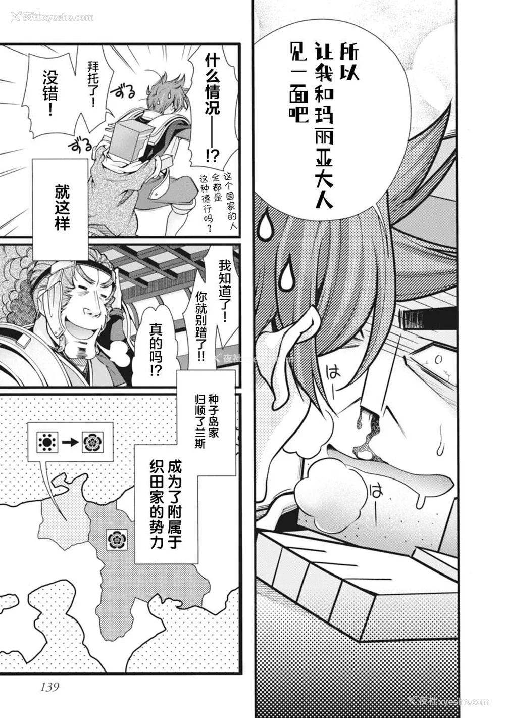 142P - [鸣瀬ひろふみ] 戦国ランス 卷之二 [欶澜汉化组] [DL版]