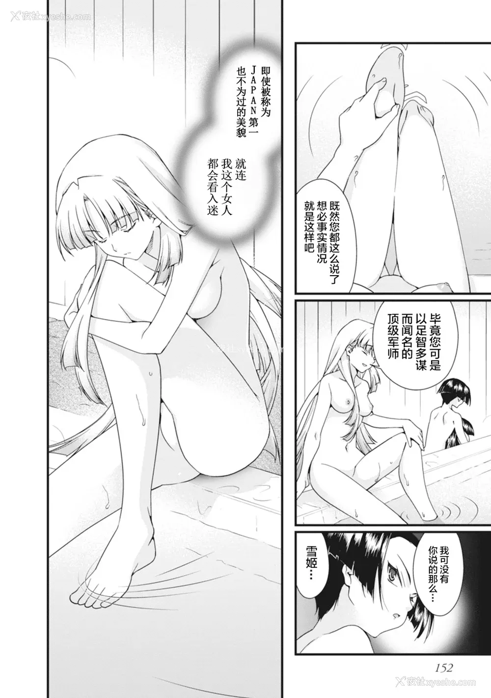 155P - [鸣瀬ひろふみ] 戦国ランス 卷之二 [欶澜汉化组] [DL版]