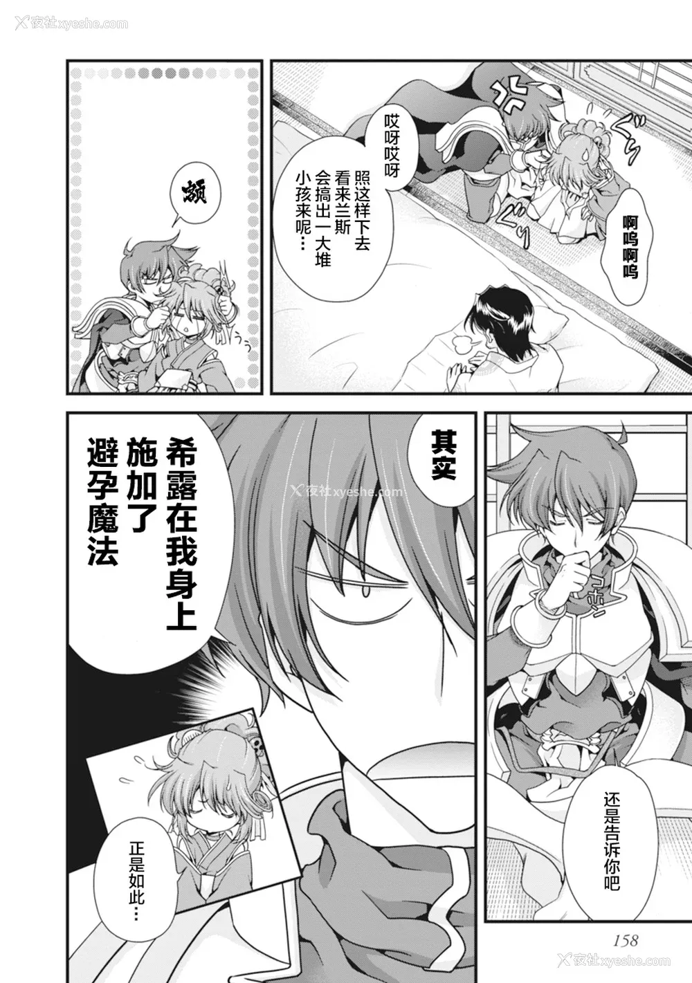 161P - [鸣瀬ひろふみ] 戦国ランス 卷之二 [欶澜汉化组] [DL版]