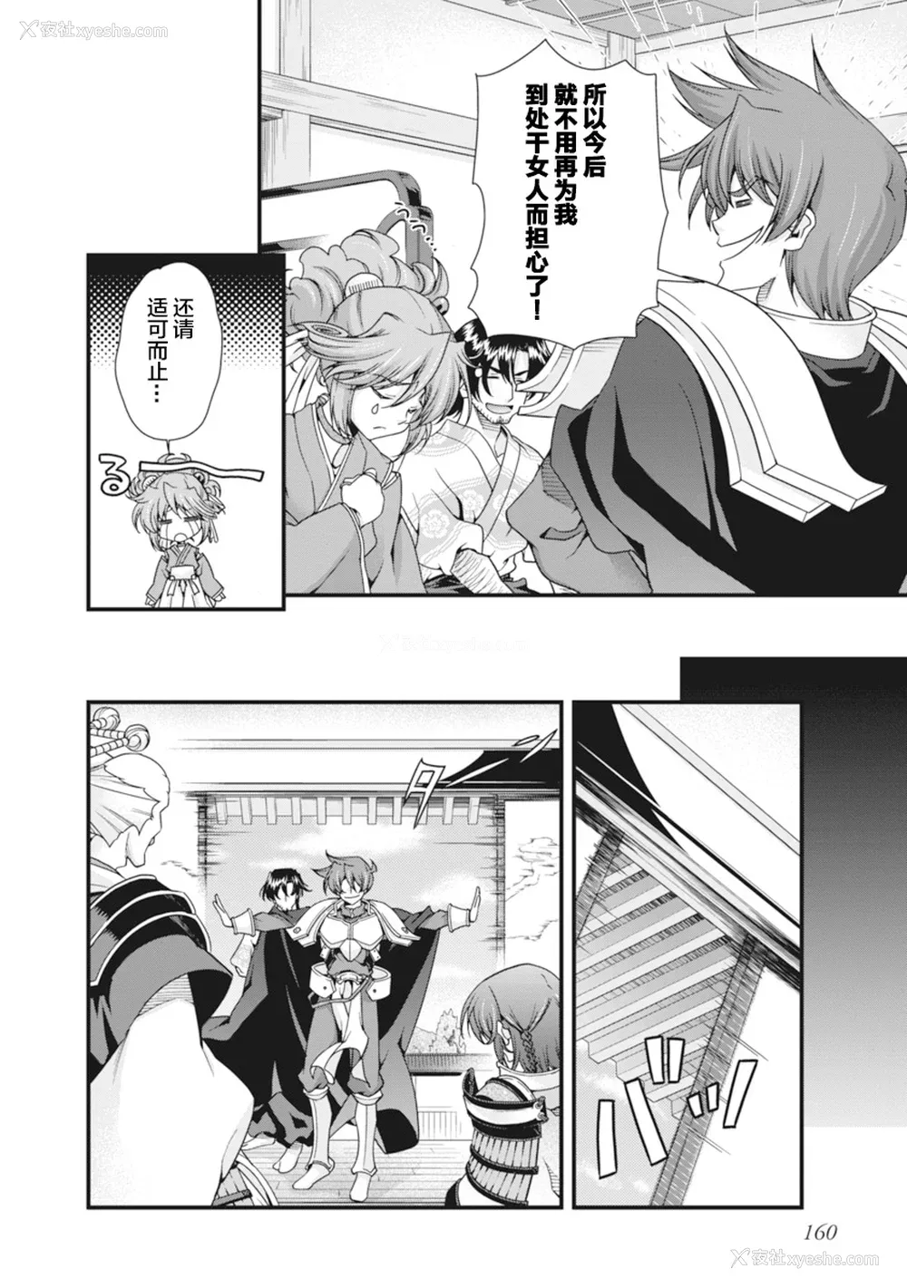 163P - [鸣瀬ひろふみ] 戦国ランス 卷之二 [欶澜汉化组] [DL版]