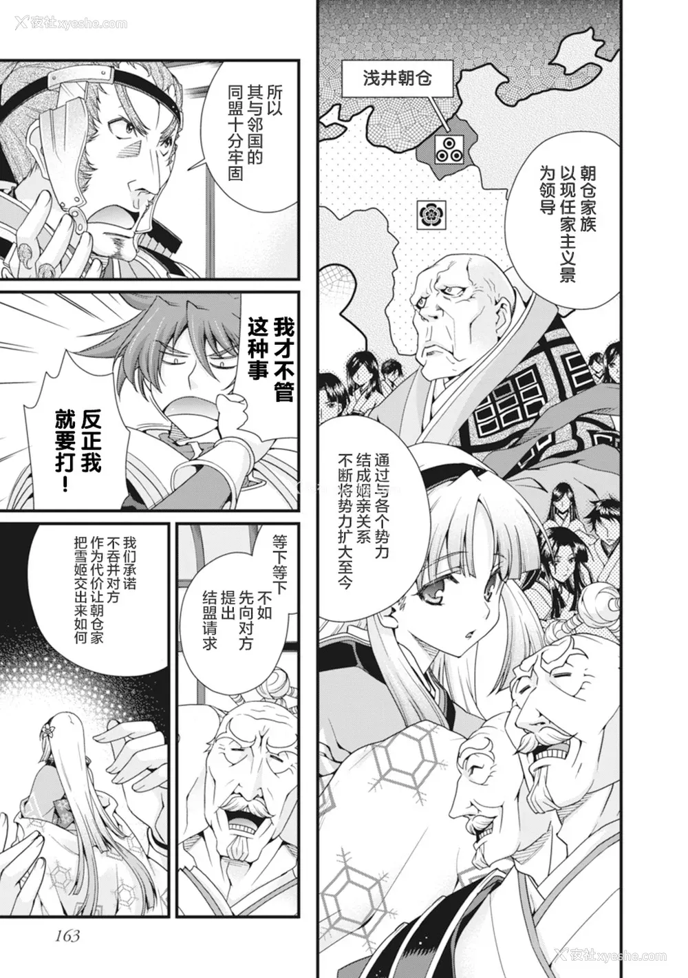 166P - [鸣瀬ひろふみ] 戦国ランス 卷之二 [欶澜汉化组] [DL版]