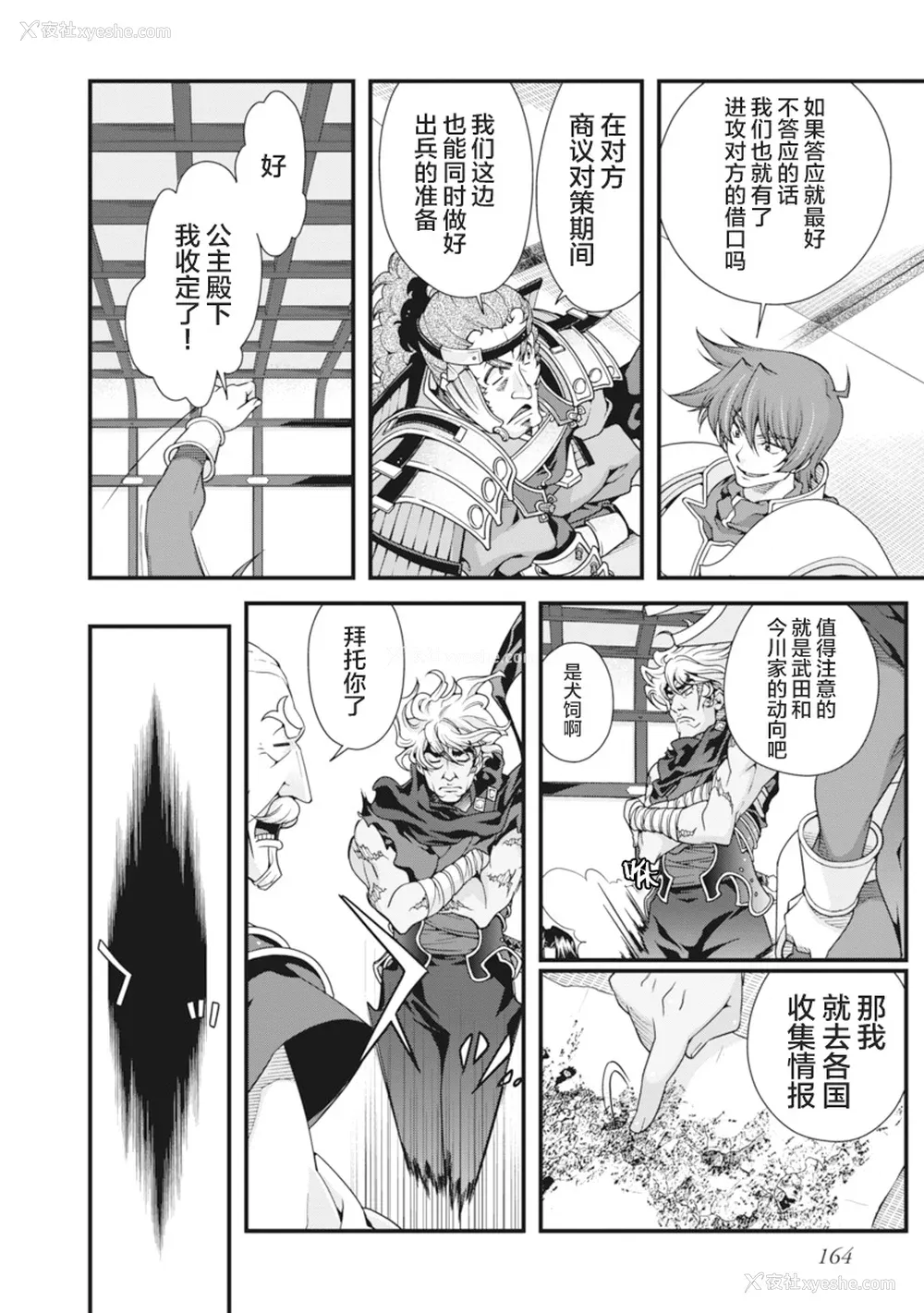 167P - [鸣瀬ひろふみ] 戦国ランス 卷之二 [欶澜汉化组] [DL版]