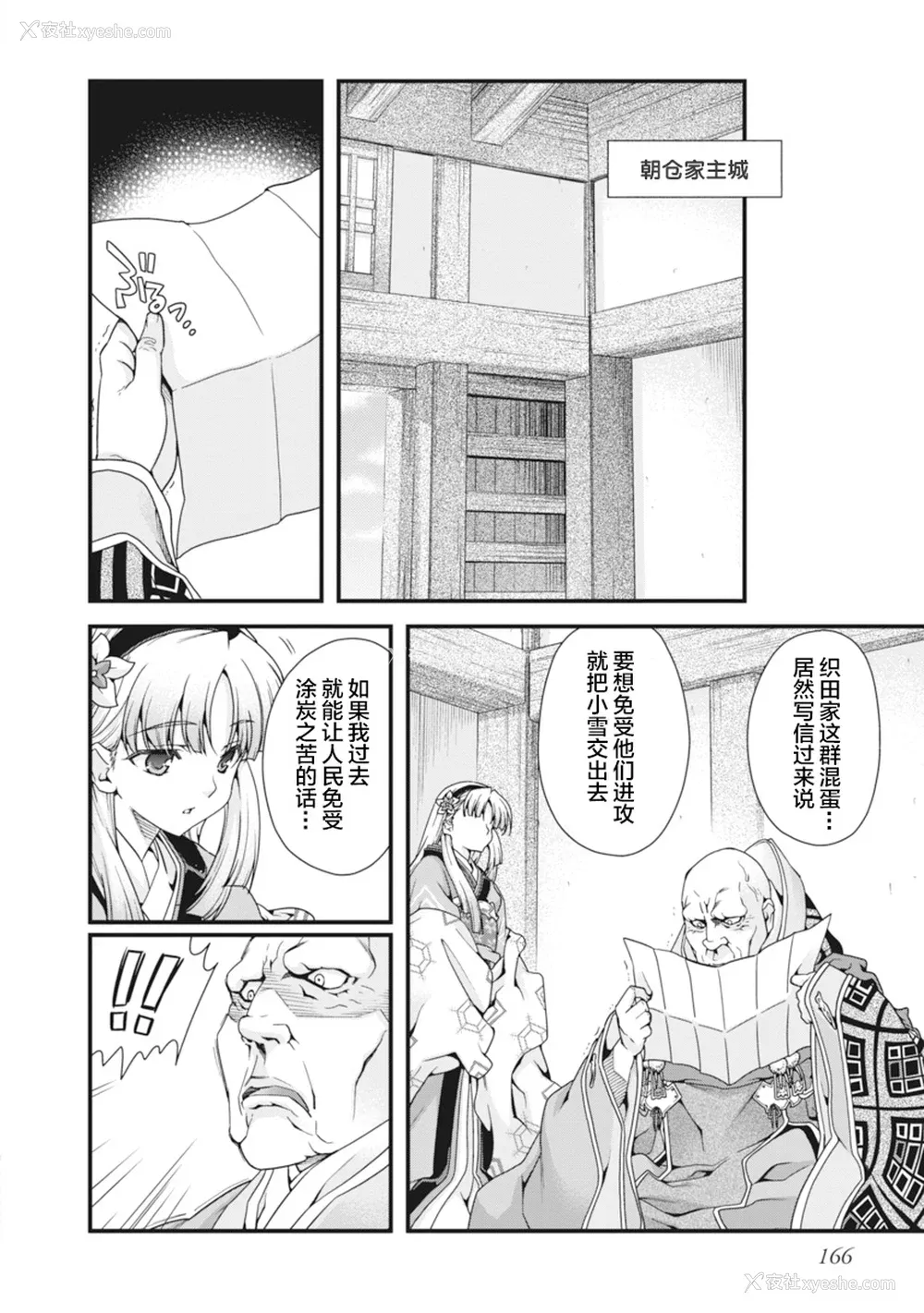 169P - [鸣瀬ひろふみ] 戦国ランス 卷之二 [欶澜汉化组] [DL版]