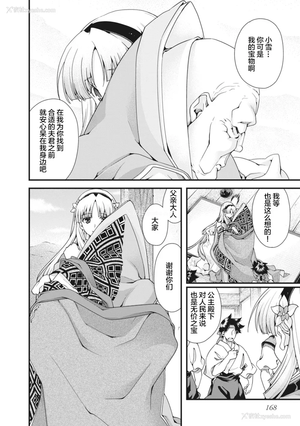 171P - [鸣瀬ひろふみ] 戦国ランス 卷之二 [欶澜汉化组] [DL版]