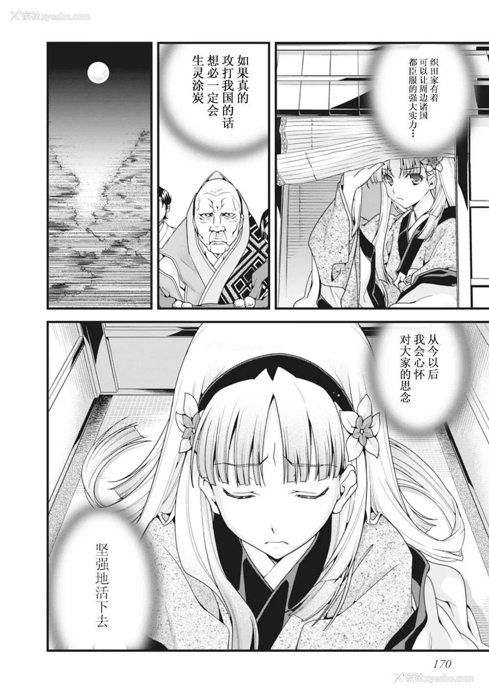 173P - [鸣瀬ひろふみ] 戦国ランス 卷之二 [欶澜汉化组] [DL版]