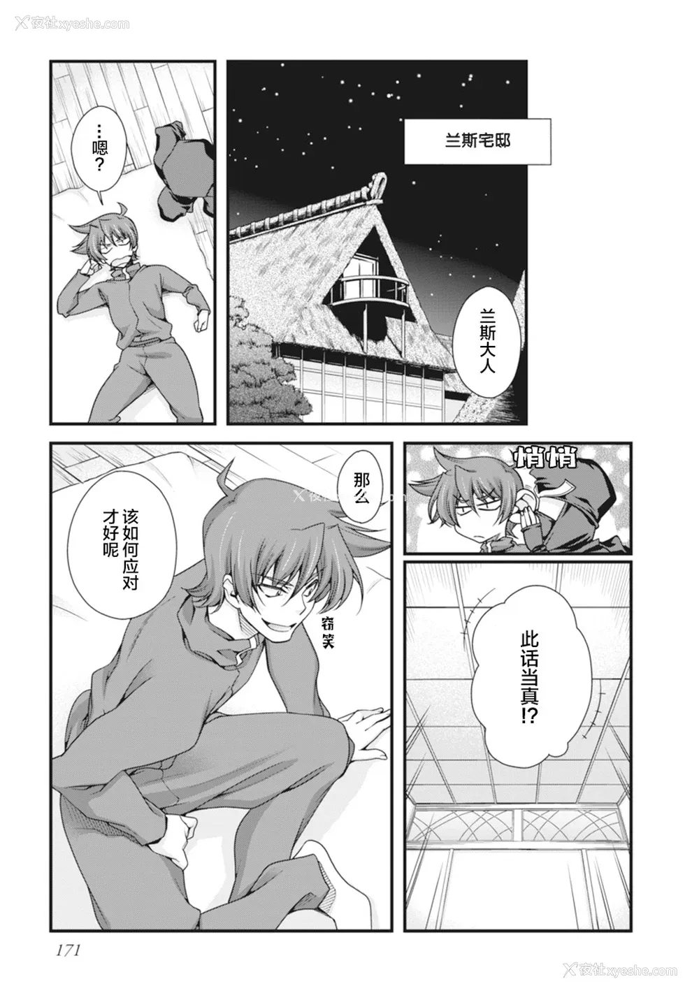 174P - [鸣瀬ひろふみ] 戦国ランス 卷之二 [欶澜汉化组] [DL版]