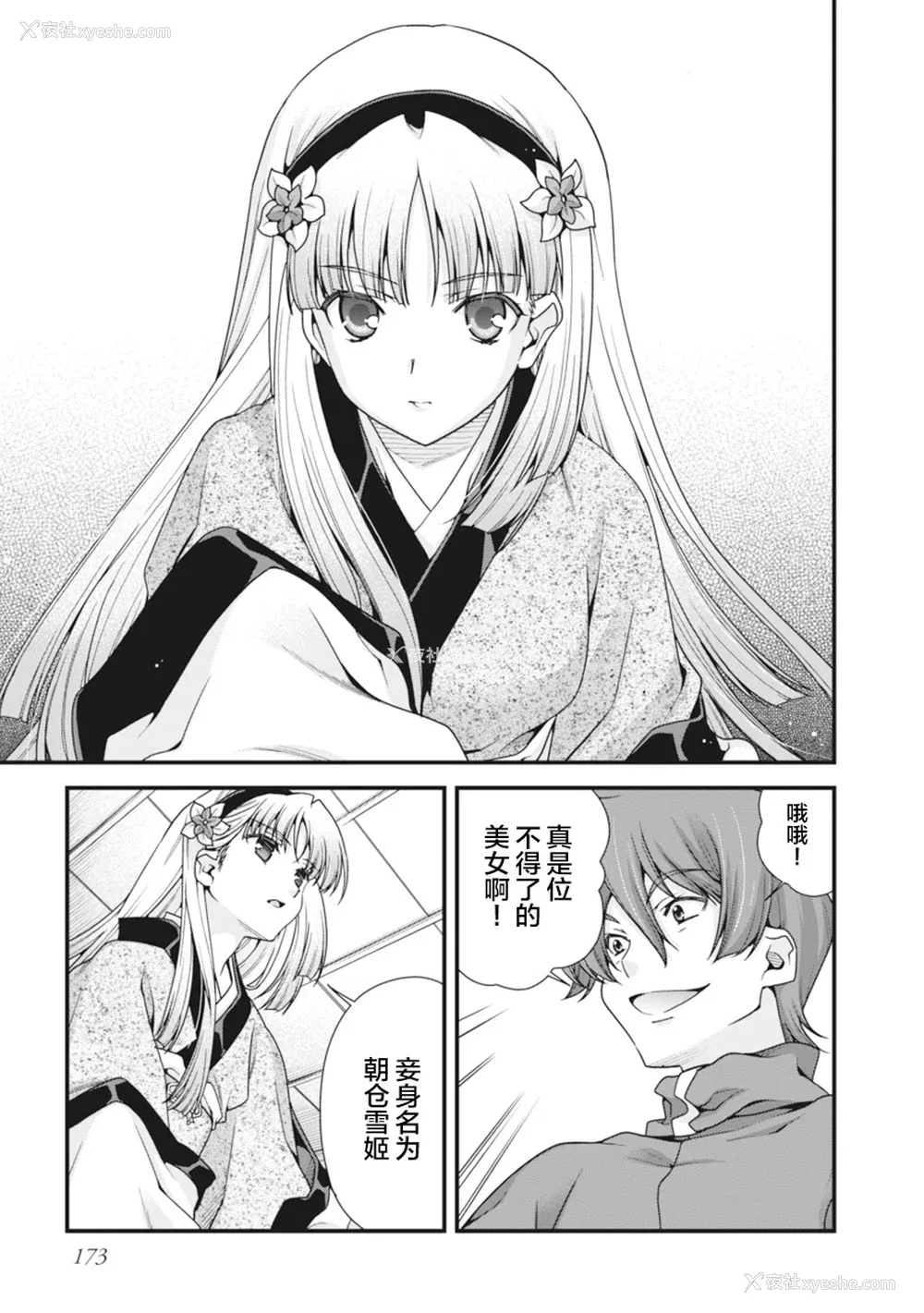 176P - [鸣瀬ひろふみ] 戦国ランス 卷之二 [欶澜汉化组] [DL版]