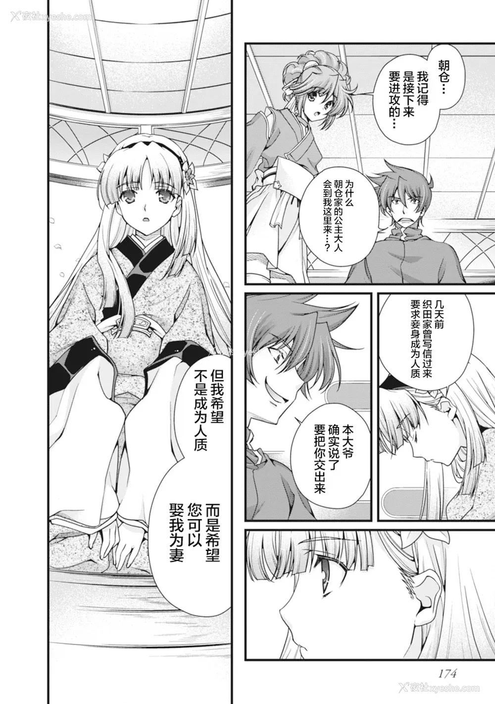 177P - [鸣瀬ひろふみ] 戦国ランス 卷之二 [欶澜汉化组] [DL版]