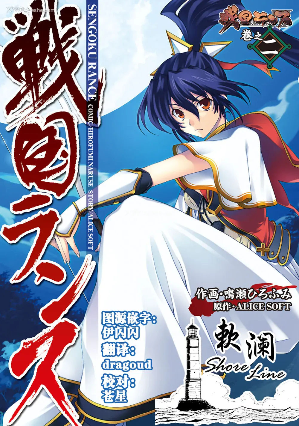 1P - [鸣瀬ひろふみ] 戦国ランス 卷之二 [欶澜汉化组] [DL版]