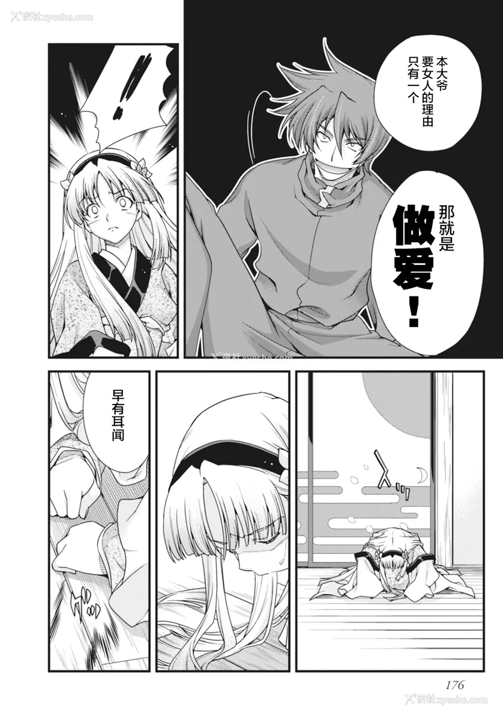 179P - [鸣瀬ひろふみ] 戦国ランス 卷之二 [欶澜汉化组] [DL版]
