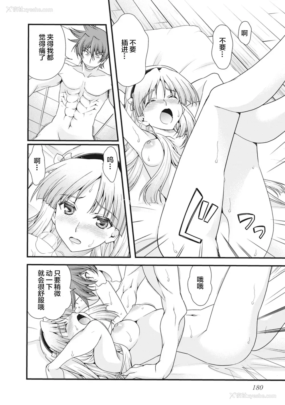 183P - [鸣瀬ひろふみ] 戦国ランス 卷之二 [欶澜汉化组] [DL版]