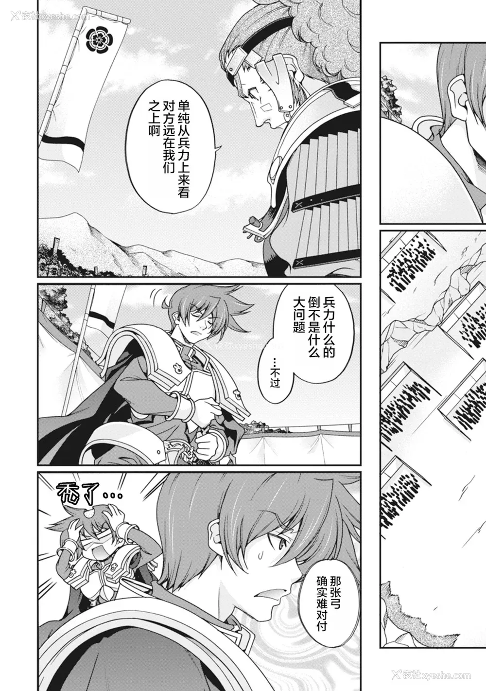 18P - [鸣瀬ひろふみ] 戦国ランス 卷之二 [欶澜汉化组] [DL版]