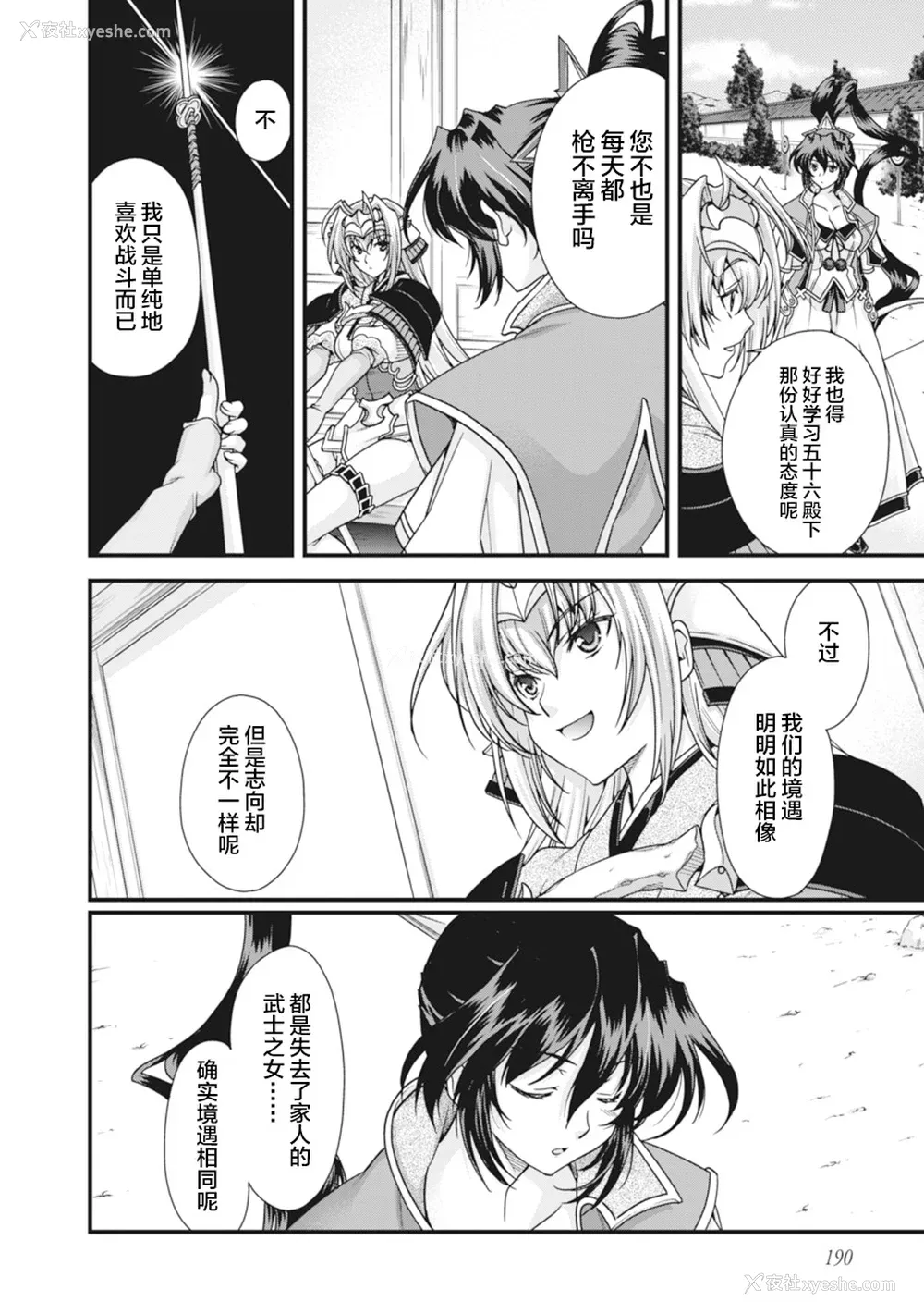 193P - [鸣瀬ひろふみ] 戦国ランス 卷之二 [欶澜汉化组] [DL版]