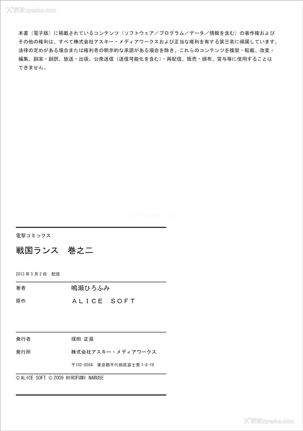 197P - [鸣瀬ひろふみ] 戦国ランス 卷之二 [欶澜汉化组] [DL版]