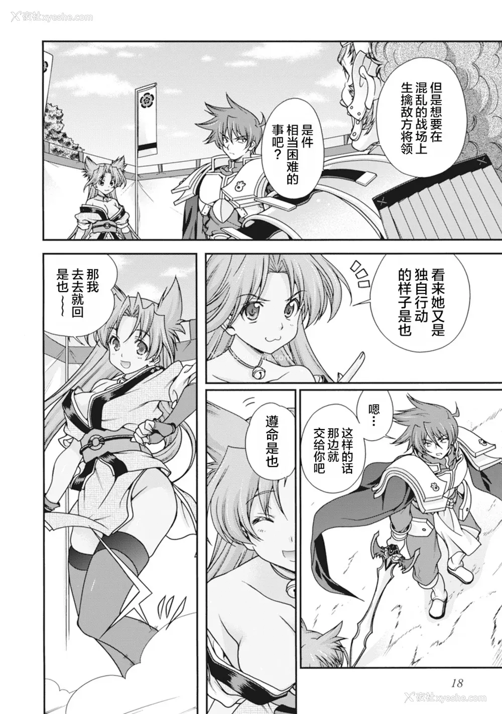 21P - [鸣瀬ひろふみ] 戦国ランス 卷之二 [欶澜汉化组] [DL版]