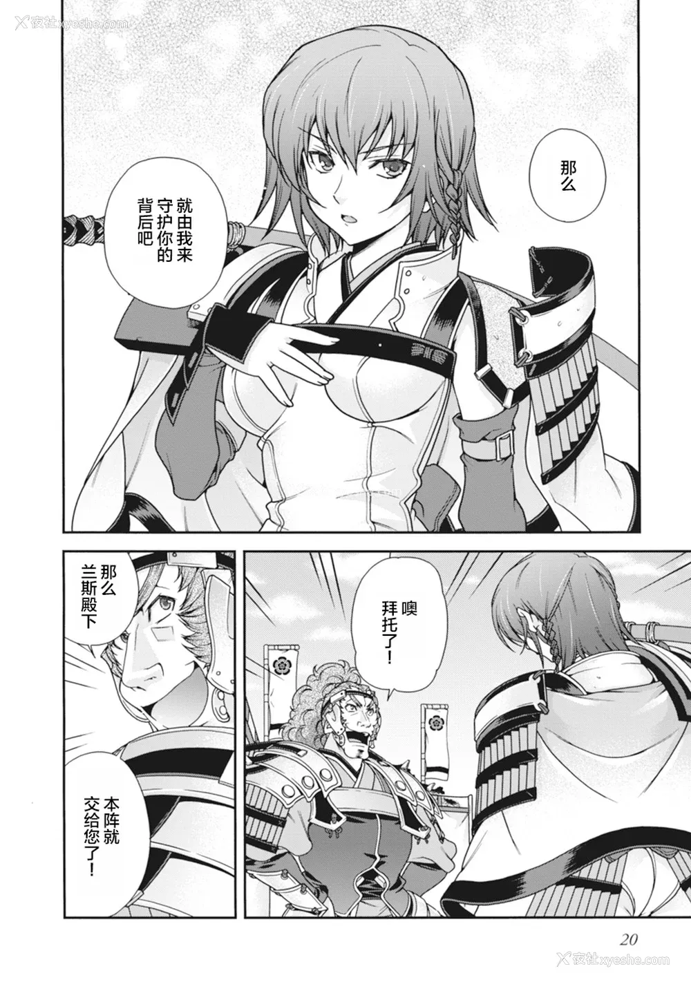 23P - [鸣瀬ひろふみ] 戦国ランス 卷之二 [欶澜汉化组] [DL版]