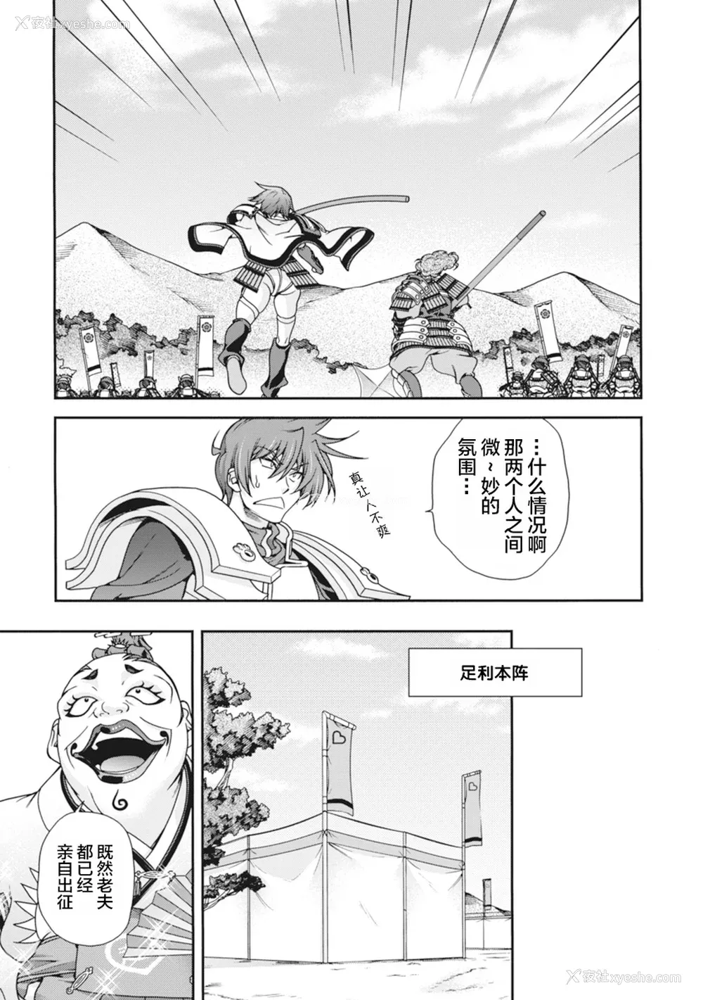 24P - [鸣瀬ひろふみ] 戦国ランス 卷之二 [欶澜汉化组] [DL版]