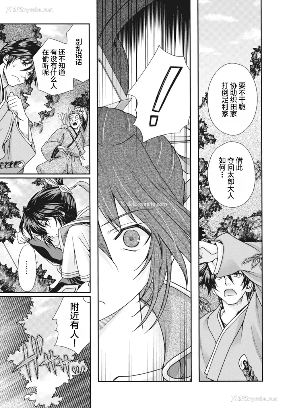 28P - [鸣瀬ひろふみ] 戦国ランス 卷之二 [欶澜汉化组] [DL版]
