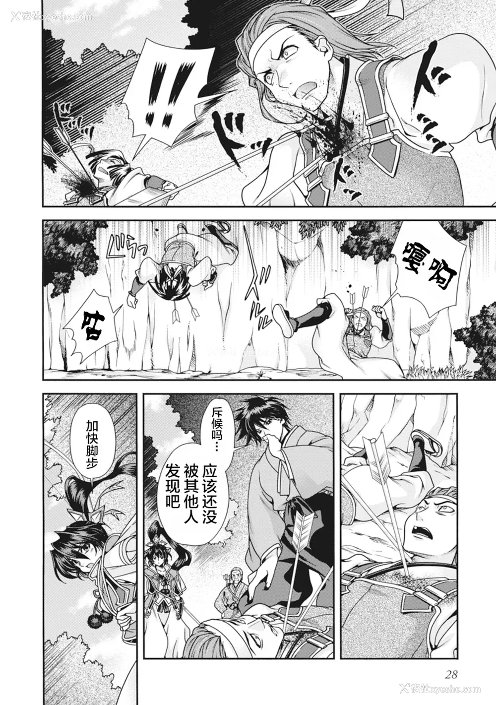 31P - [鸣瀬ひろふみ] 戦国ランス 卷之二 [欶澜汉化组] [DL版]