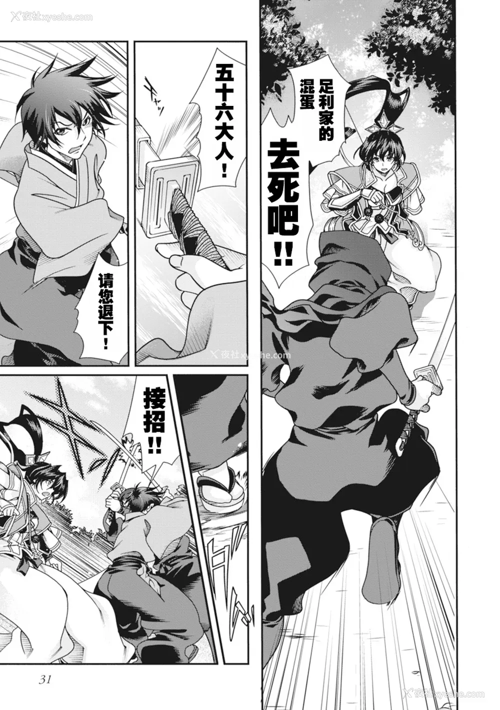 34P - [鸣瀬ひろふみ] 戦国ランス 卷之二 [欶澜汉化组] [DL版]
