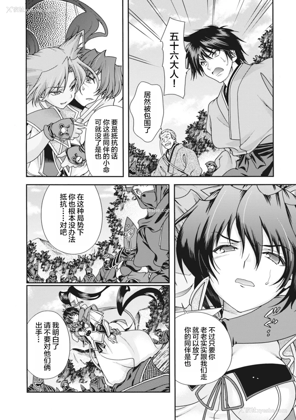 37P - [鸣瀬ひろふみ] 戦国ランス 卷之二 [欶澜汉化组] [DL版]