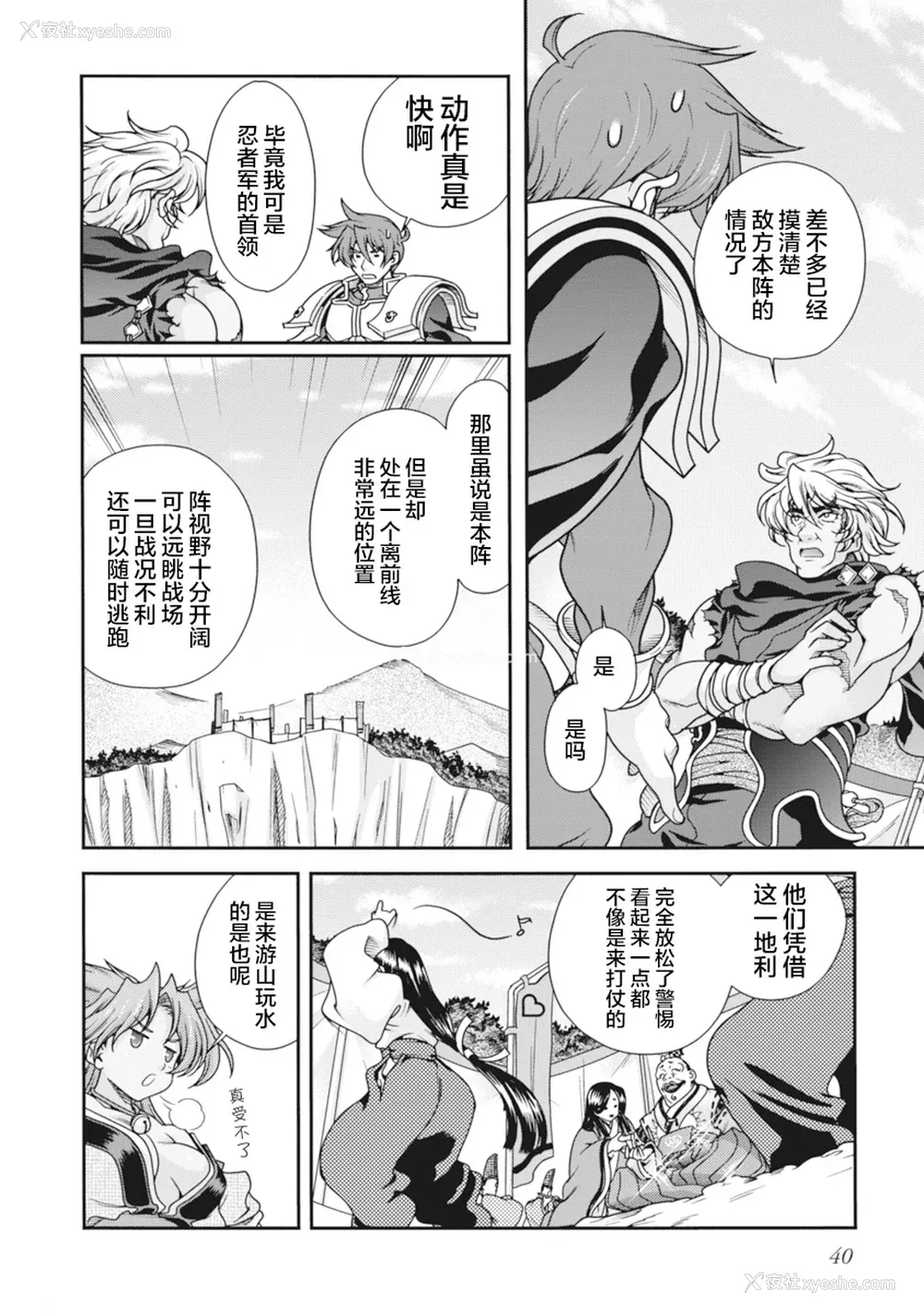 43P - [鸣瀬ひろふみ] 戦国ランス 卷之二 [欶澜汉化组] [DL版]