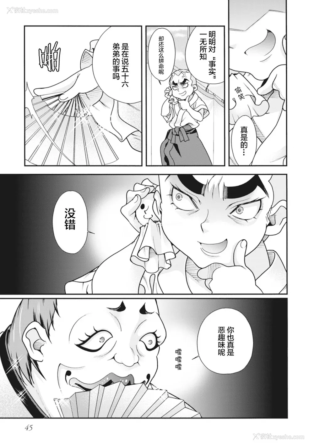 48P - [鸣瀬ひろふみ] 戦国ランス 卷之二 [欶澜汉化组] [DL版]