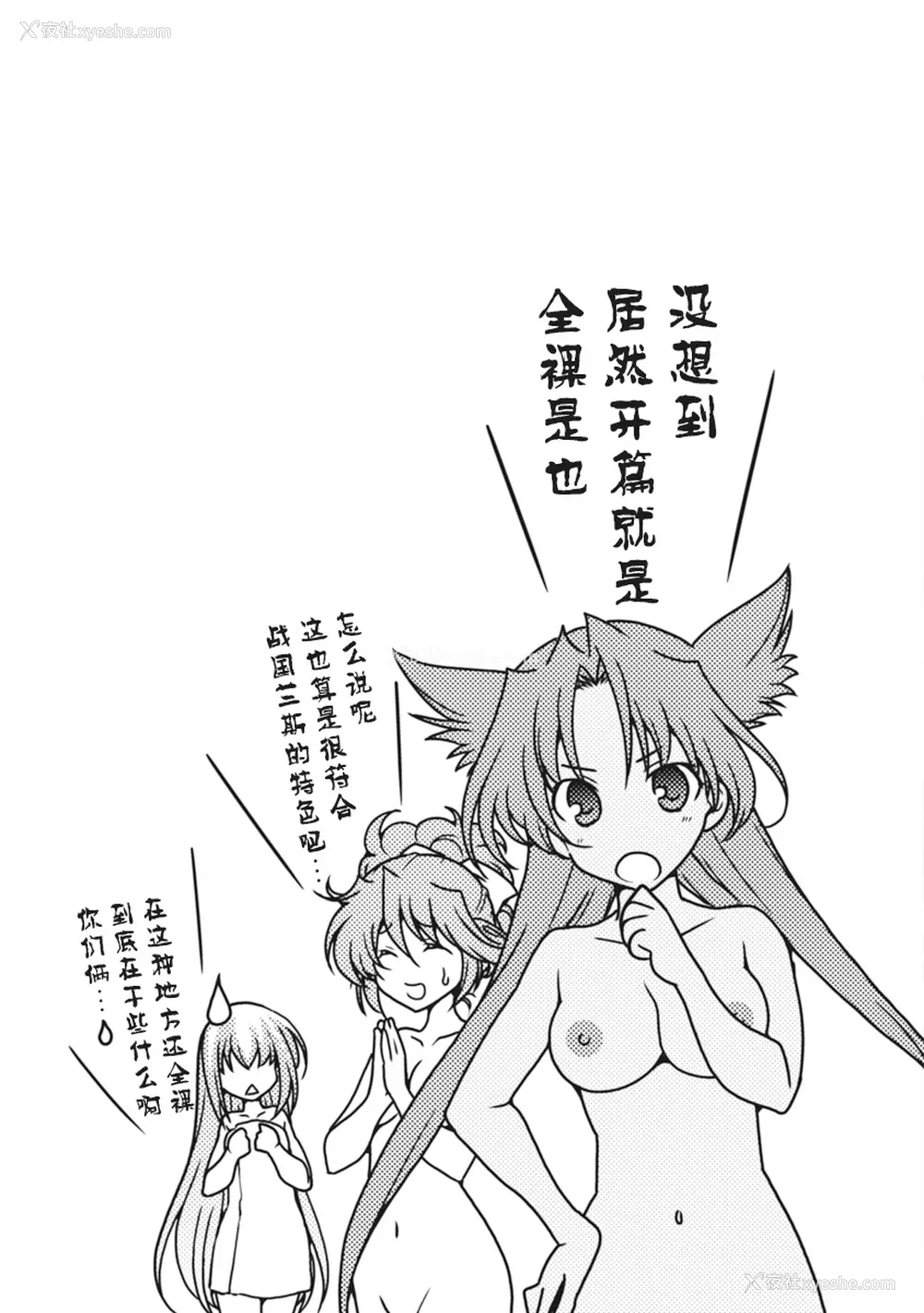 54P - [鸣瀬ひろふみ] 戦国ランス 卷之二 [欶澜汉化组] [DL版]