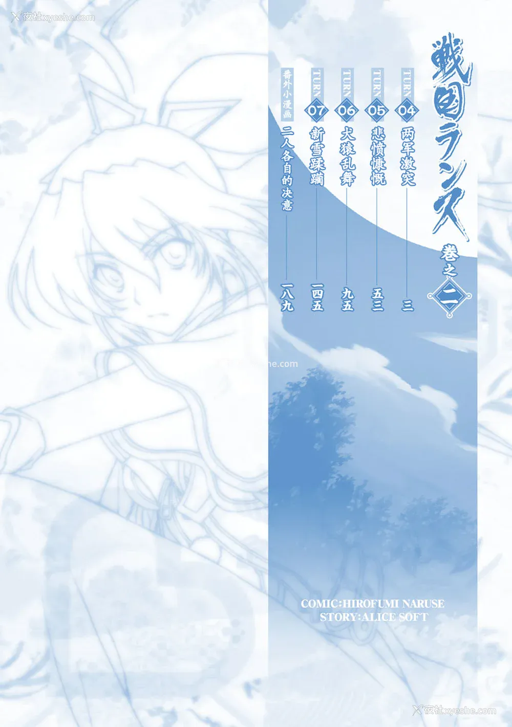5P - [鸣瀬ひろふみ] 戦国ランス 卷之二 [欶澜汉化组] [DL版]