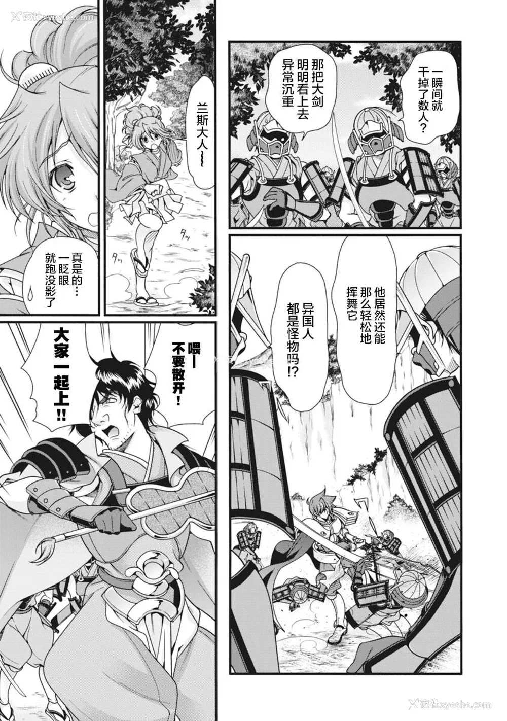 62P - [鸣瀬ひろふみ] 戦国ランス 卷之二 [欶澜汉化组] [DL版]