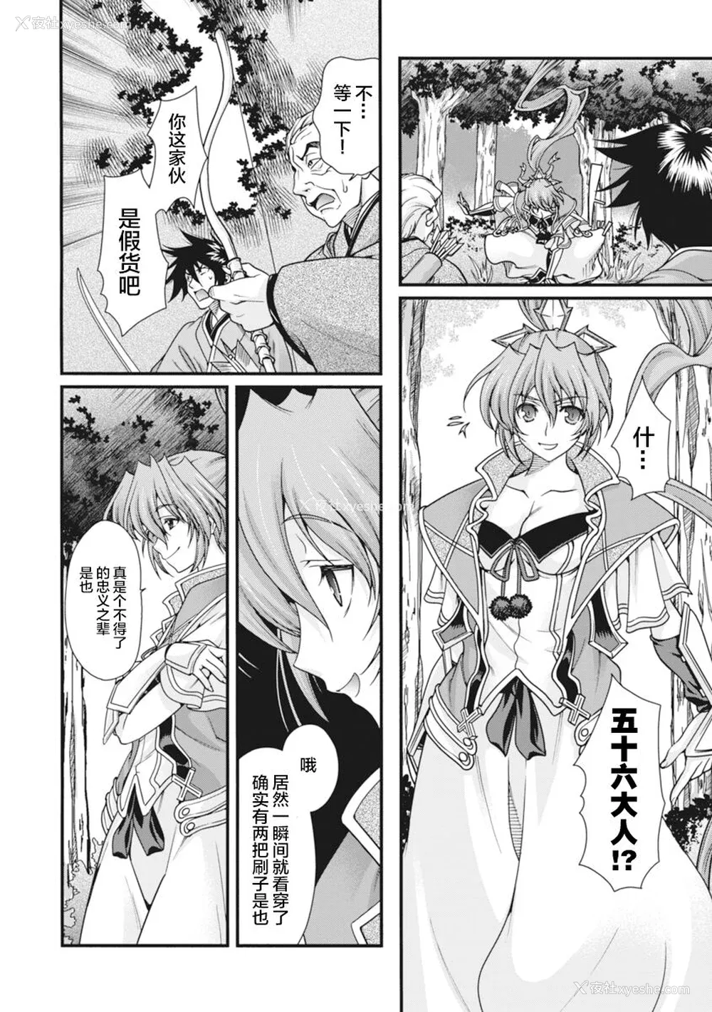 69P - [鸣瀬ひろふみ] 戦国ランス 卷之二 [欶澜汉化组] [DL版]