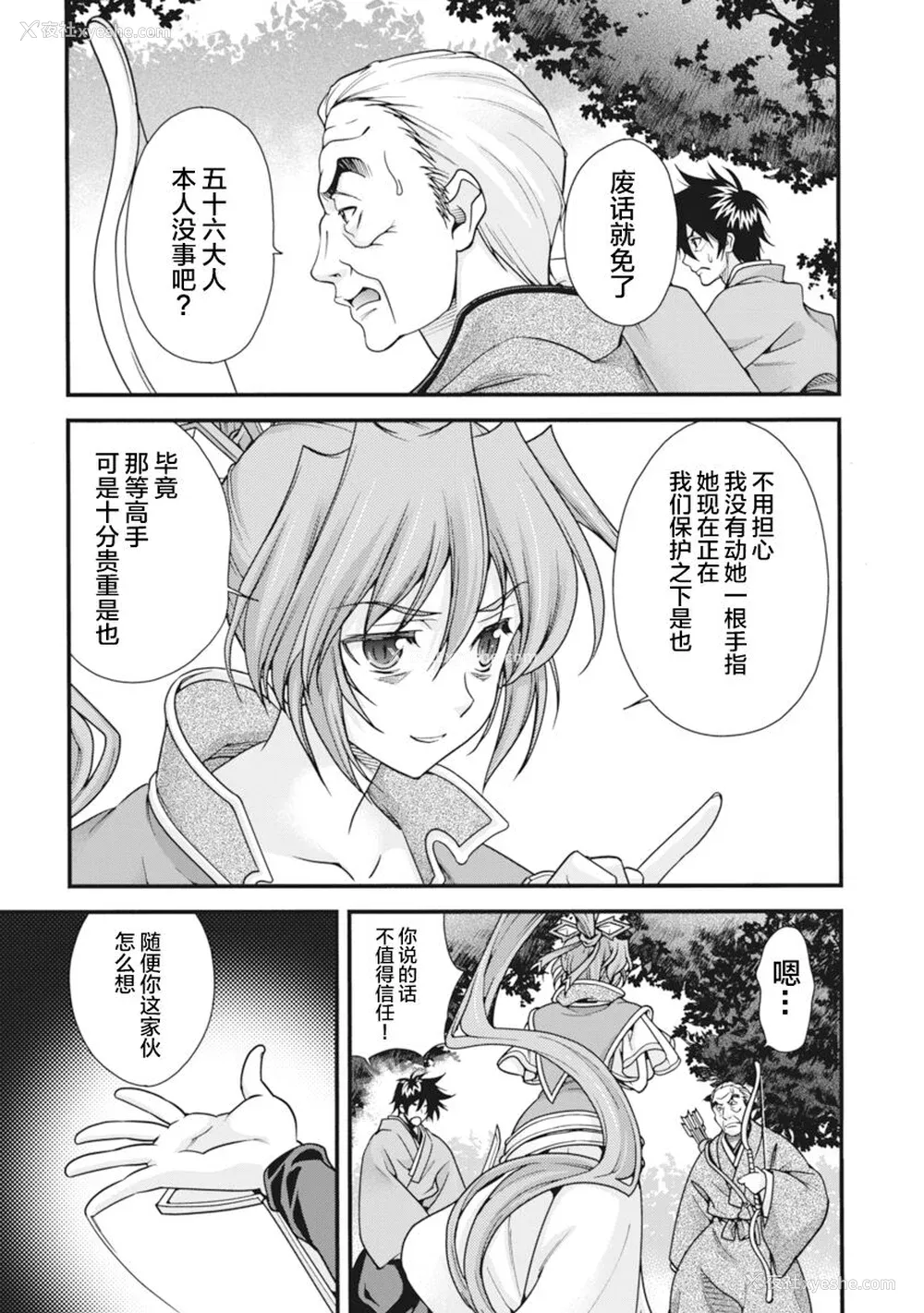 70P - [鸣瀬ひろふみ] 戦国ランス 卷之二 [欶澜汉化组] [DL版]