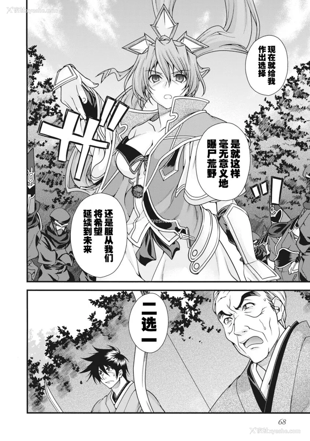 71P - [鸣瀬ひろふみ] 戦国ランス 卷之二 [欶澜汉化组] [DL版]
