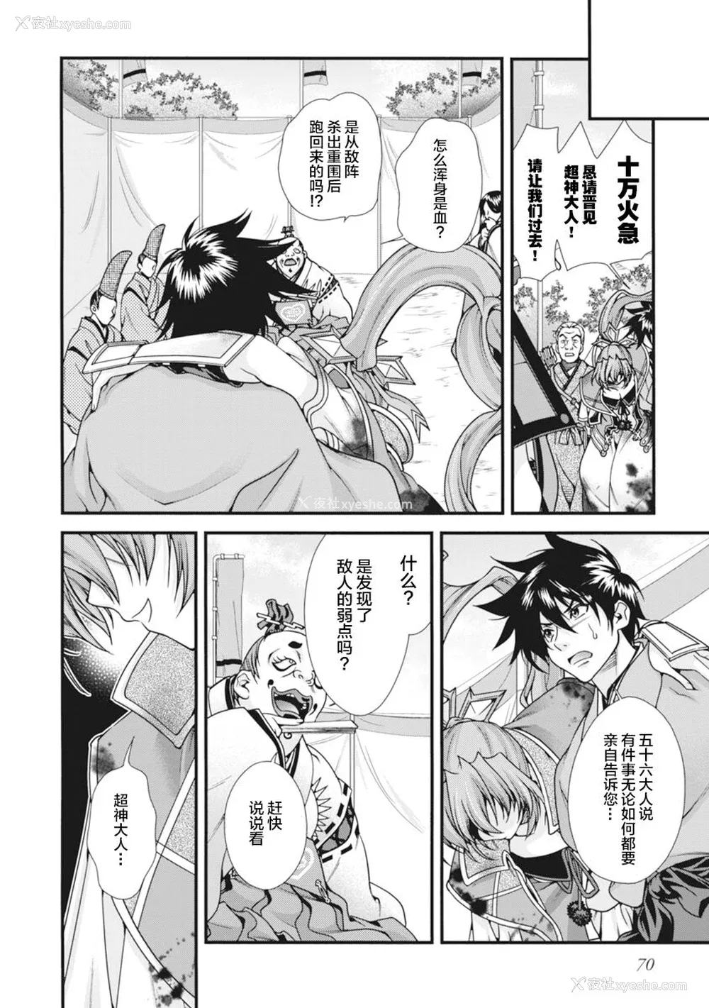 73P - [鸣瀬ひろふみ] 戦国ランス 卷之二 [欶澜汉化组] [DL版]